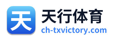 天行体育 Logo